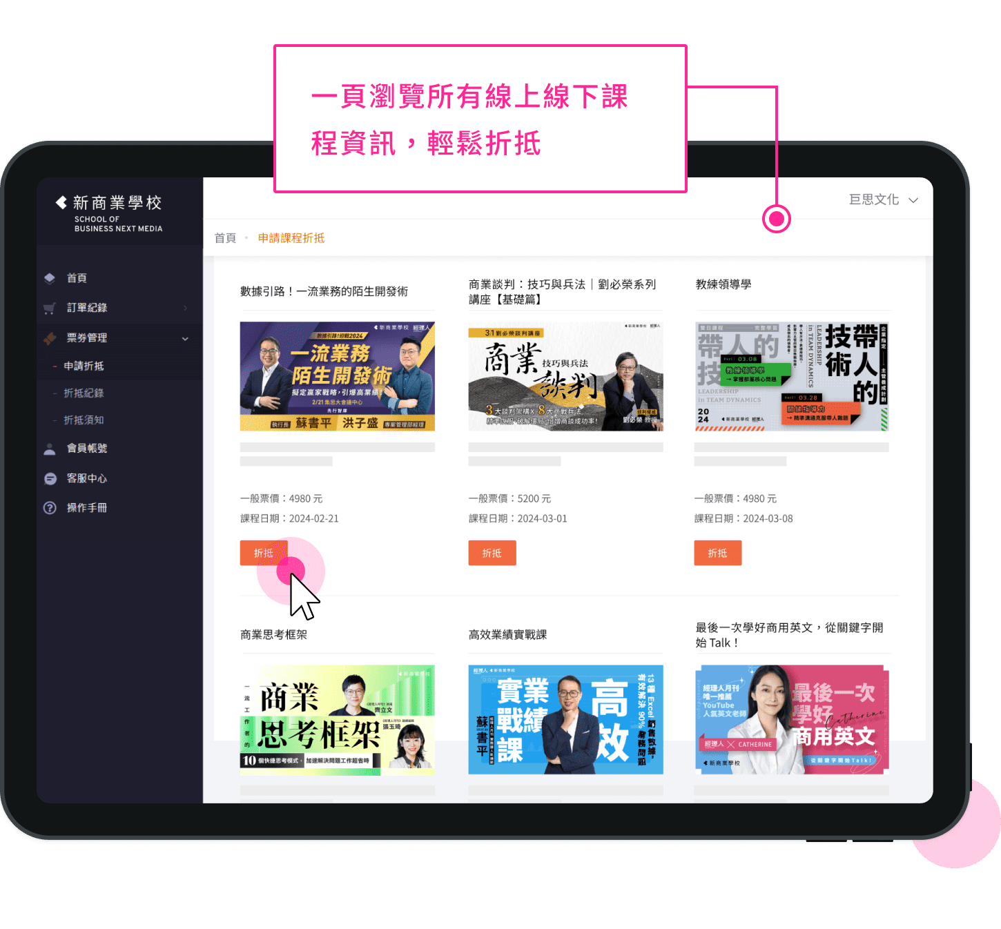 選擇課程