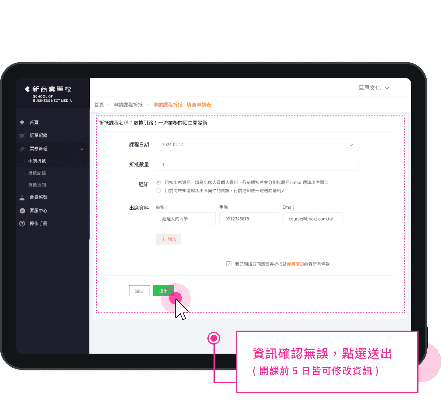 送出審核