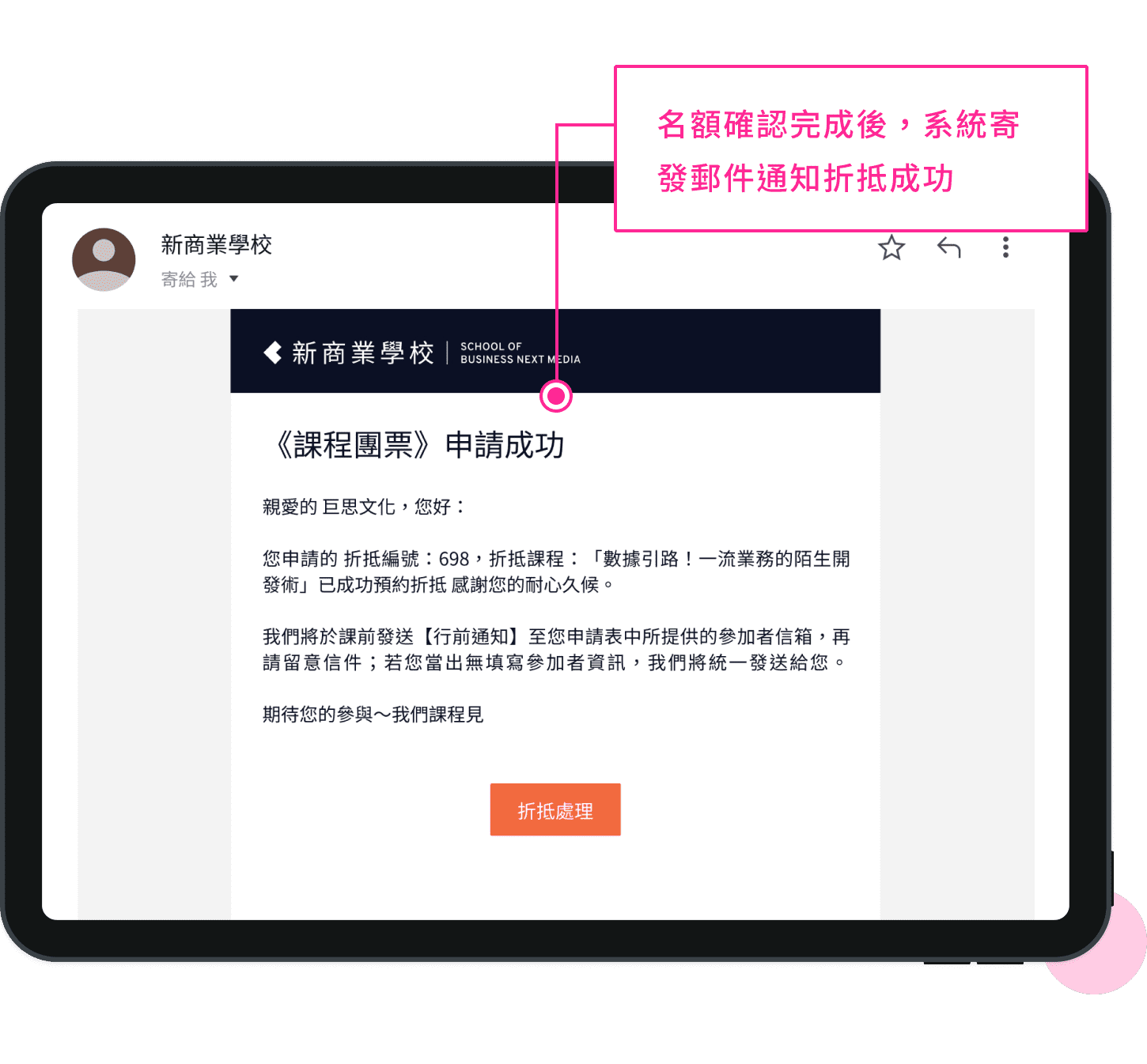 審核成功通知