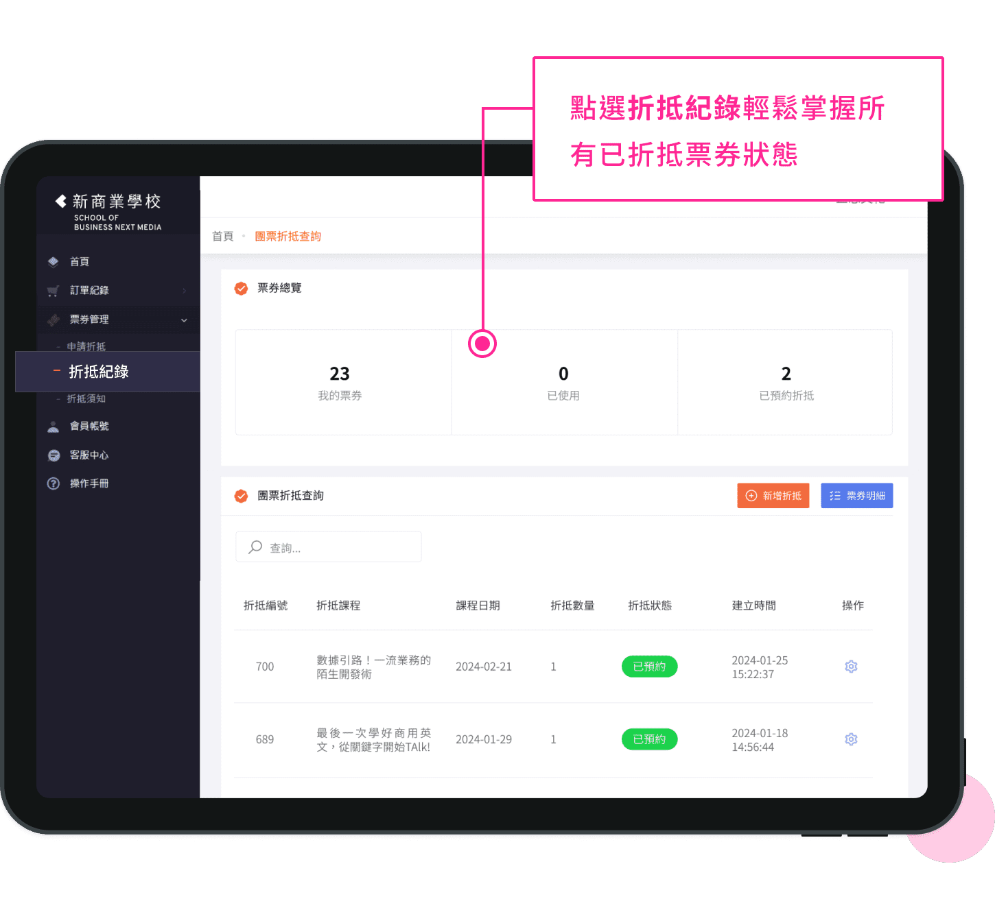 折抵完成